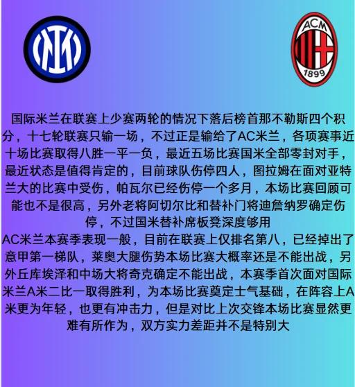 AC米兰零封对手，劲取近期连胜的简单介绍