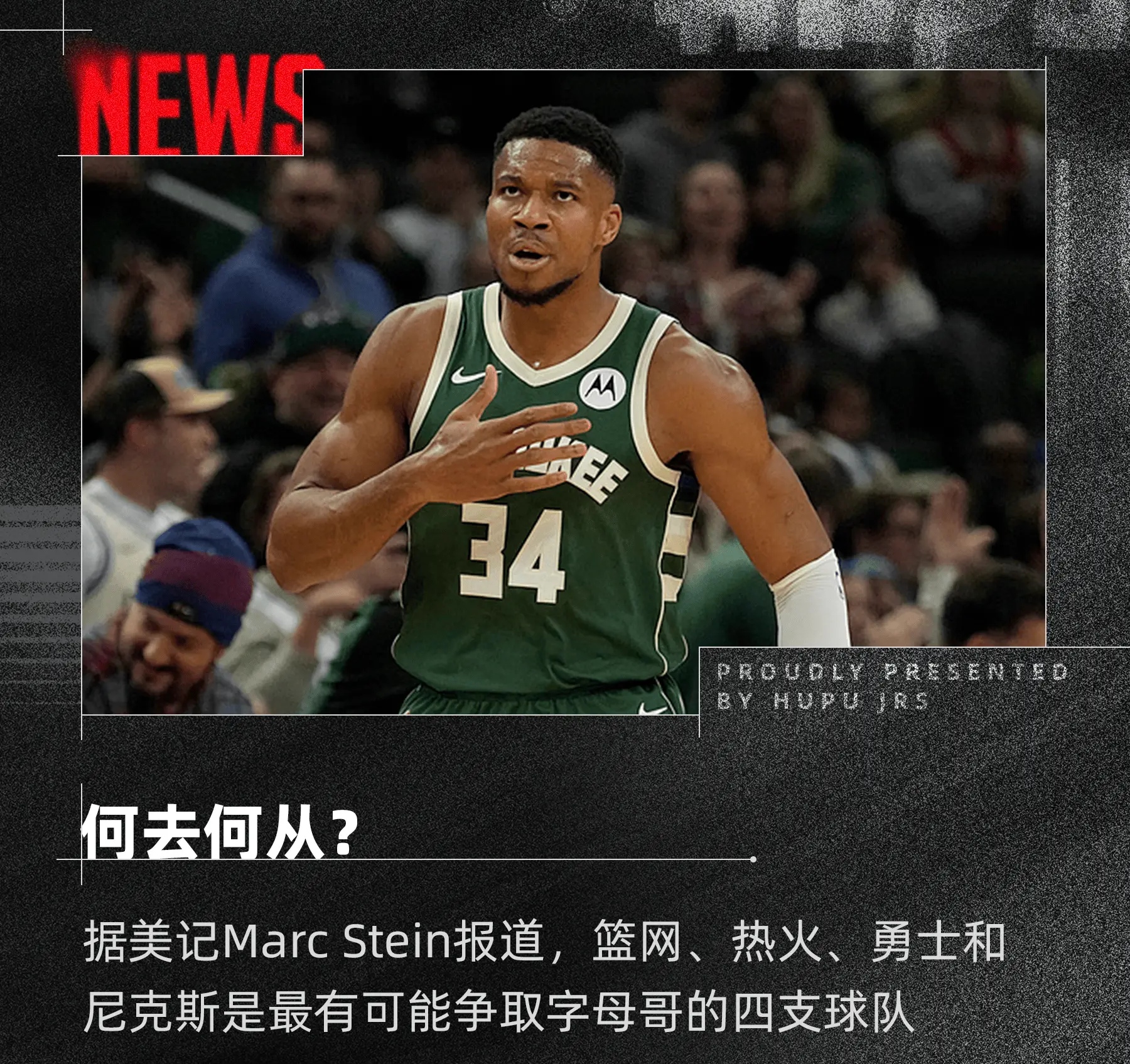 字母哥新星关键助攻表现惊艳，篮网未来可期！的简单介绍